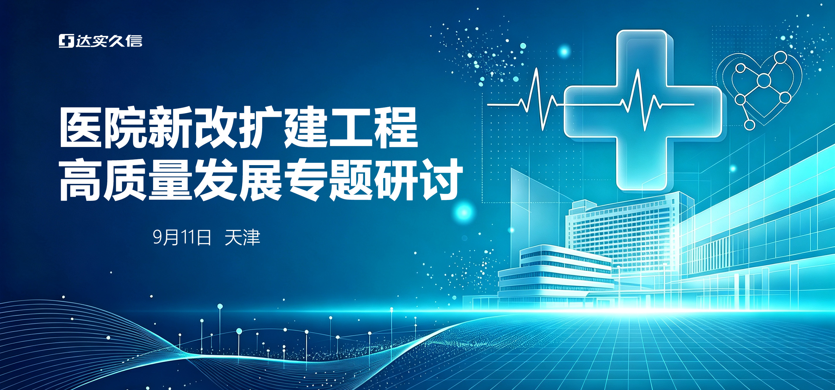 Focus on Hospital Reconstruction & Expansion | Dashi Jiuxin Welcomes You in Tianjin