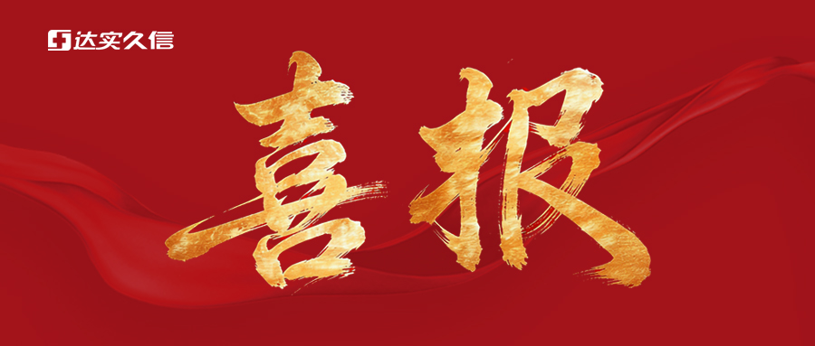 Good News | Another Provincial Honor! Dashi Jiuxin Project Selected as a Typical Case for Innovative Development of Jiangsu’s Digital Economy