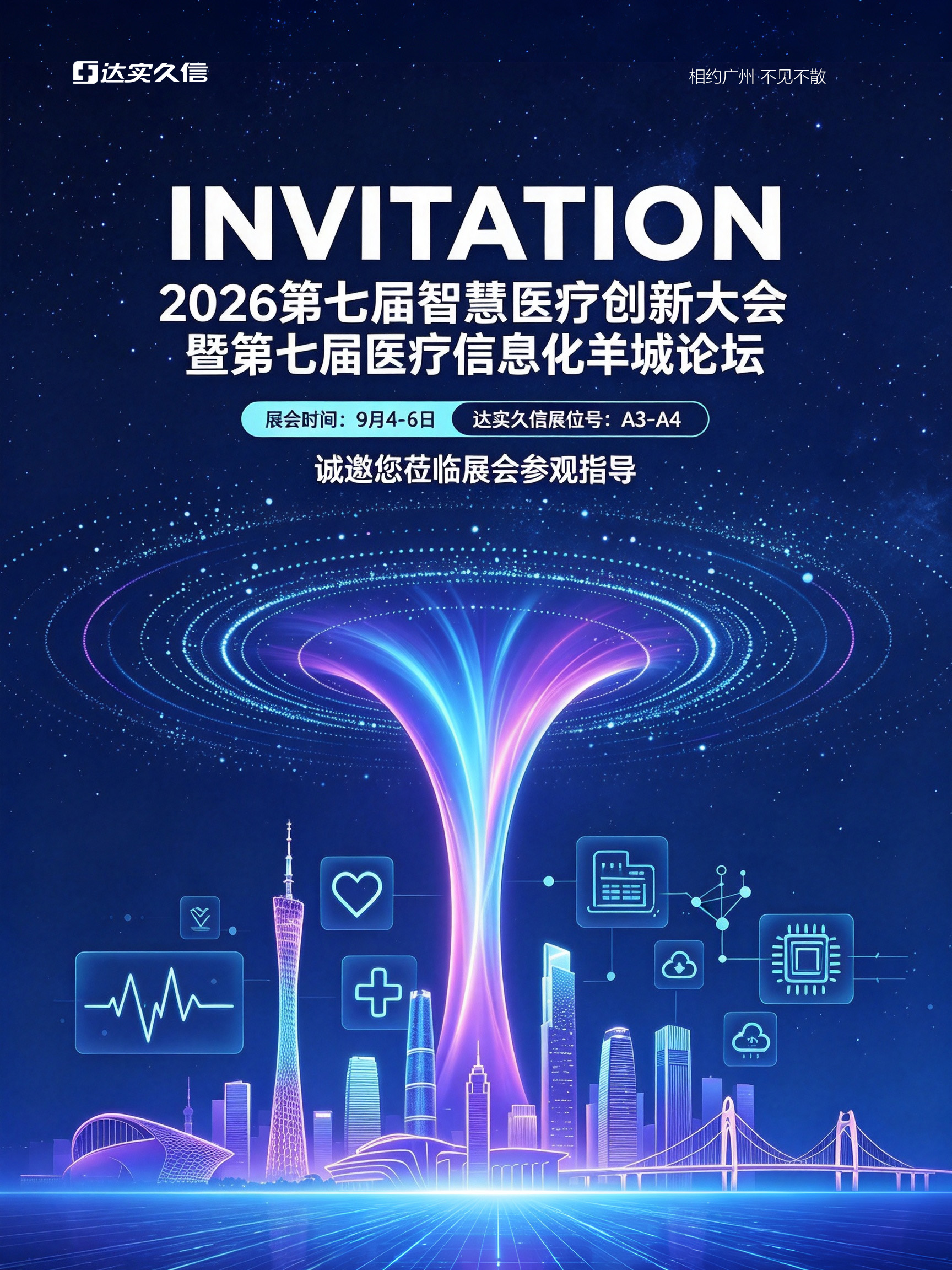 广州会议邀请函.jpg 广州会议邀请函.jpg