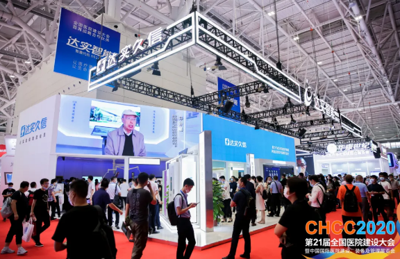 CHCC2020 | 达实久信最新技术引领行业风向