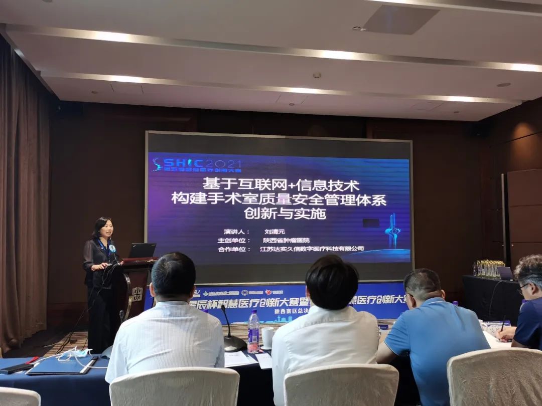 达实久信承建“围术质控创新项目”荣获第五届智慧医疗创新大赛陕西赛区一等奖