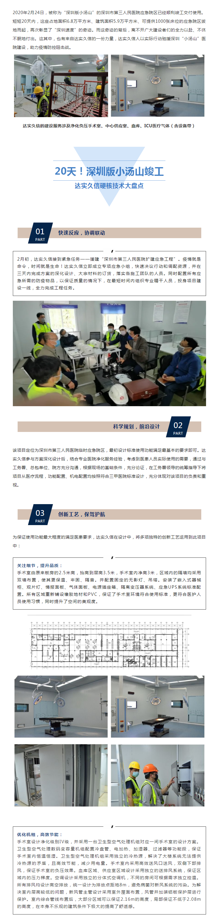 20天！达实久信硬核技术驰援深圳小汤山建设1.png