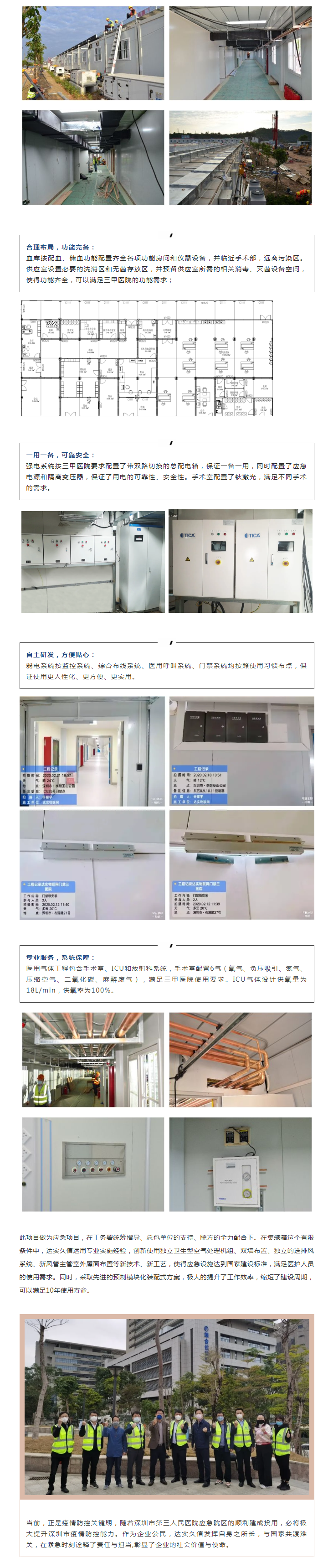 20天！达实久信硬核技术驰援深圳小汤山建设2.png