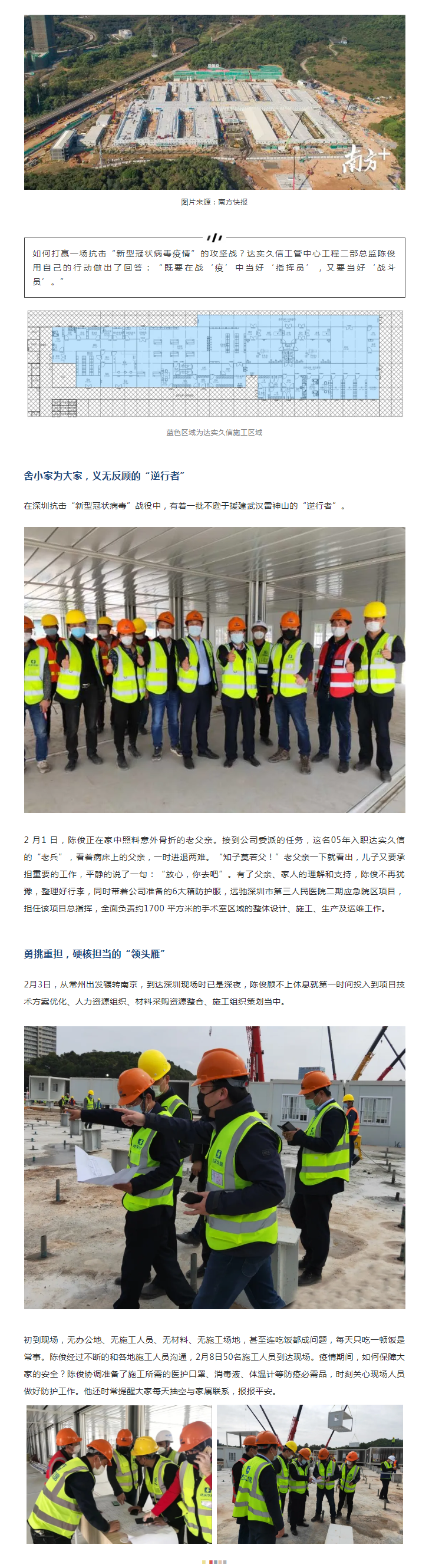 战“疫”先锋 _ 勇挑重担当好“指挥员”和“战斗员”1.png