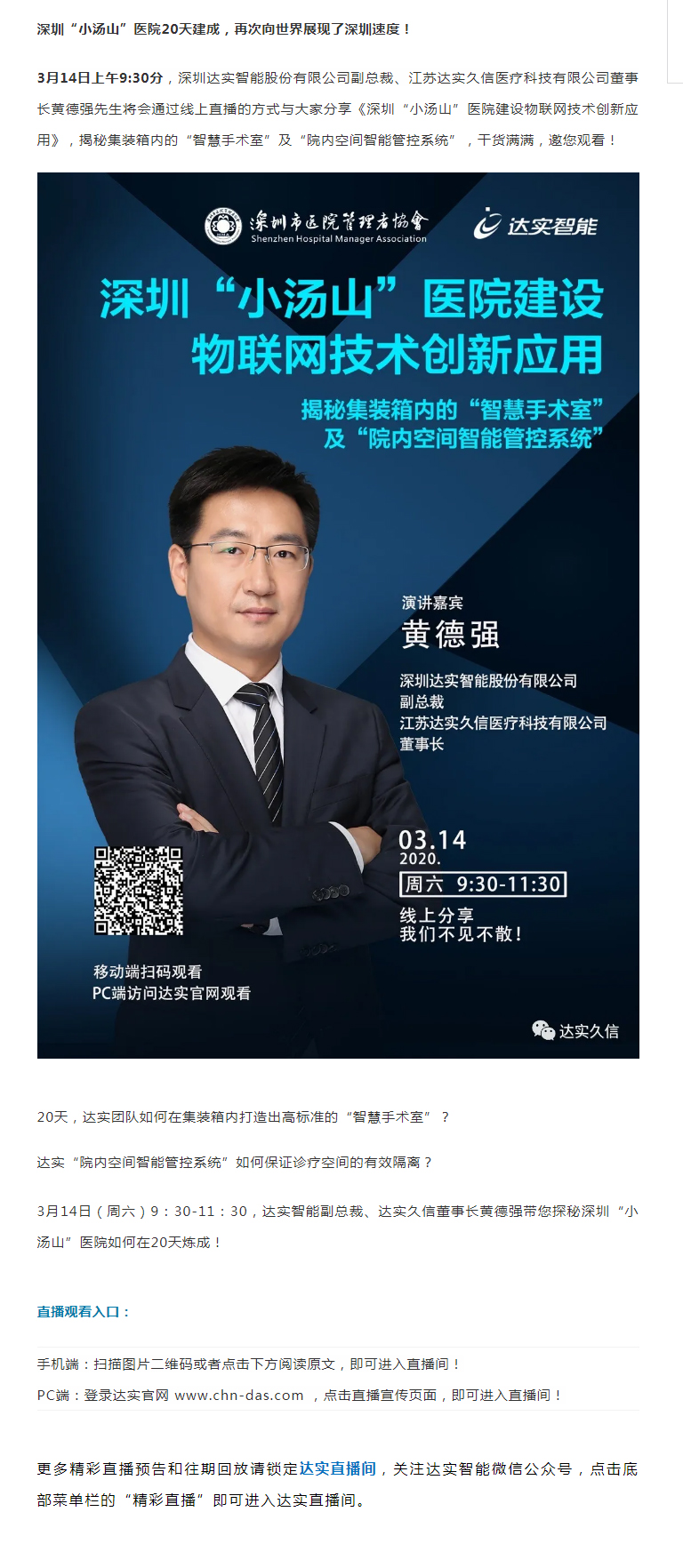 明日直播 _ 深圳“小汤山”医院建设物联网技术创新应用1.jpg