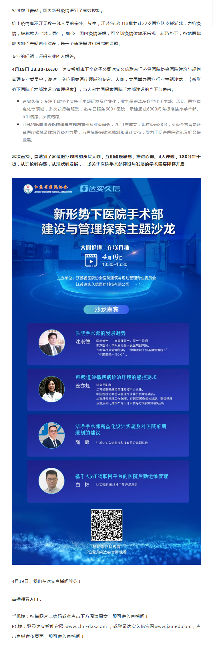线上直播 _ 新形势下医院手术部建设与管理探索1.png