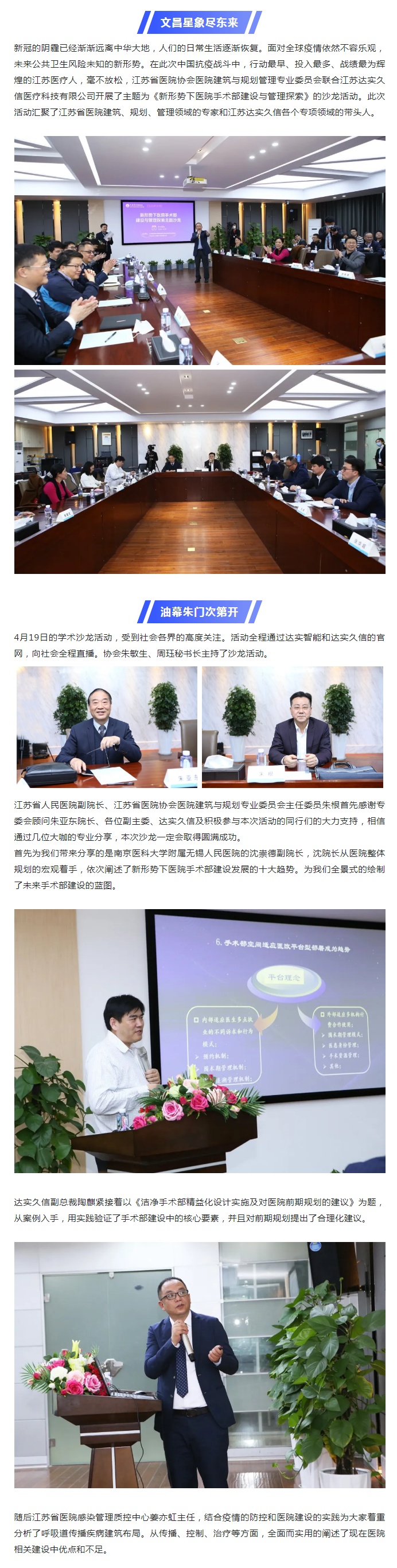 江苏医建人汇龙城，新形势医建再启航a.png