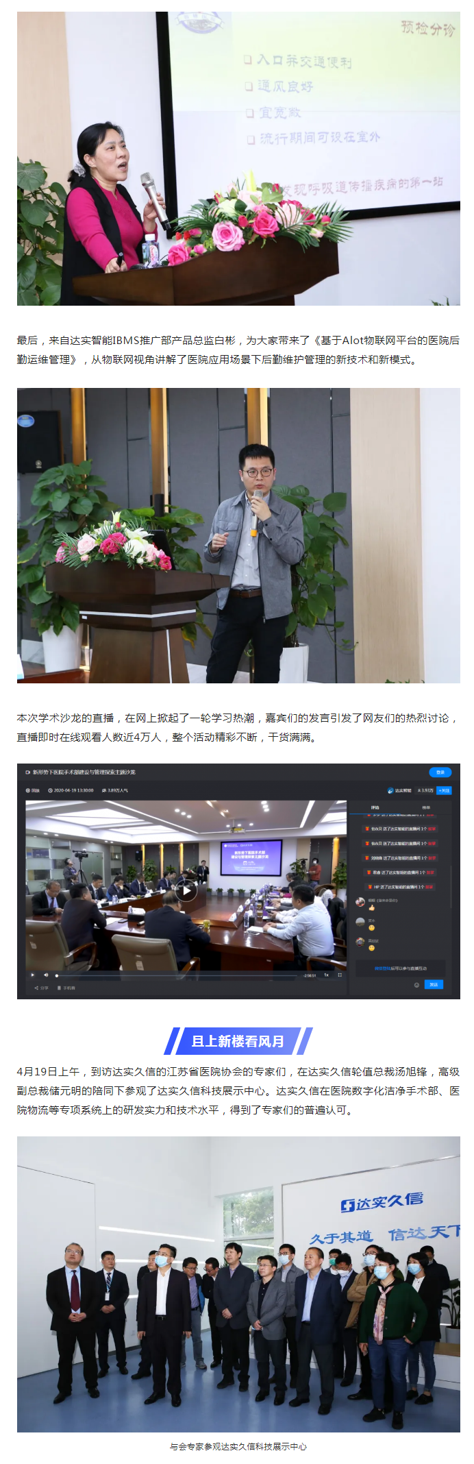江苏医建人汇龙城，新形势医建再启航b.png