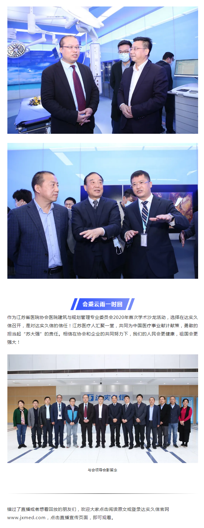 江苏医建人汇龙城，新形势医建再启航c.png