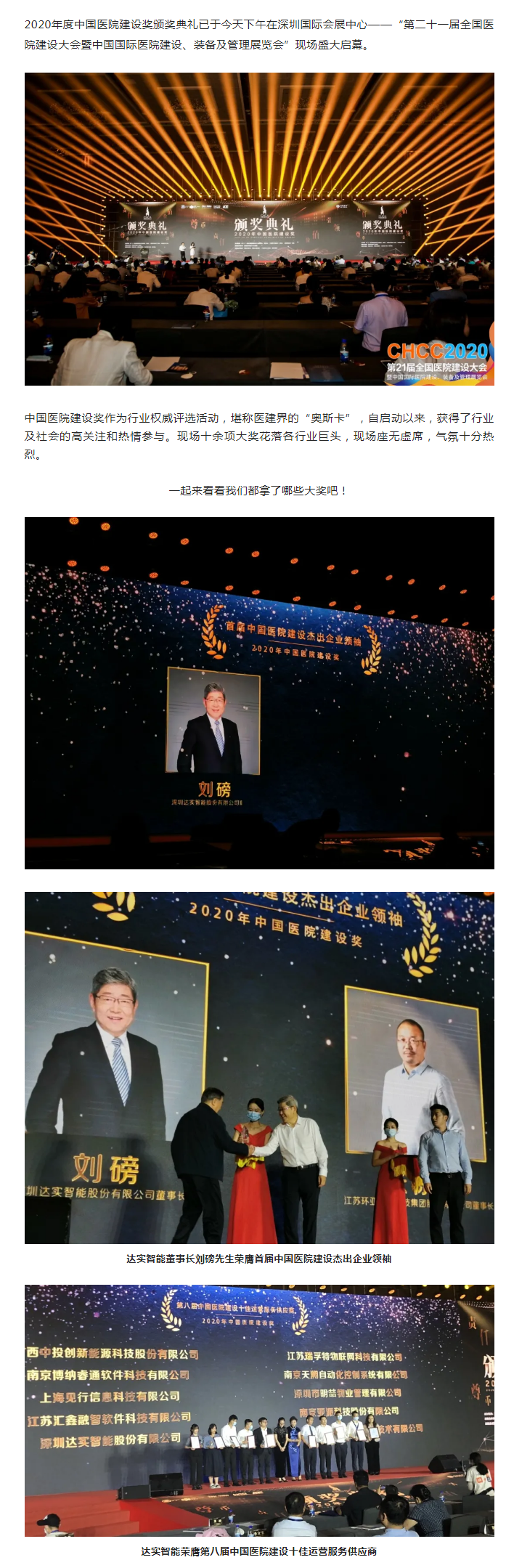 快讯 _ 刚刚，达实智能连斩三项大奖，以实力树立行业新标杆1-1.png