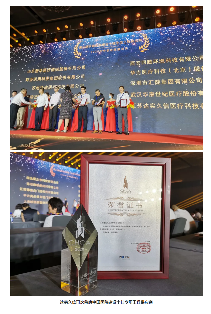 快讯 _ 刚刚，达实智能连斩三项大奖，以实力树立行业新标杆1-2.png