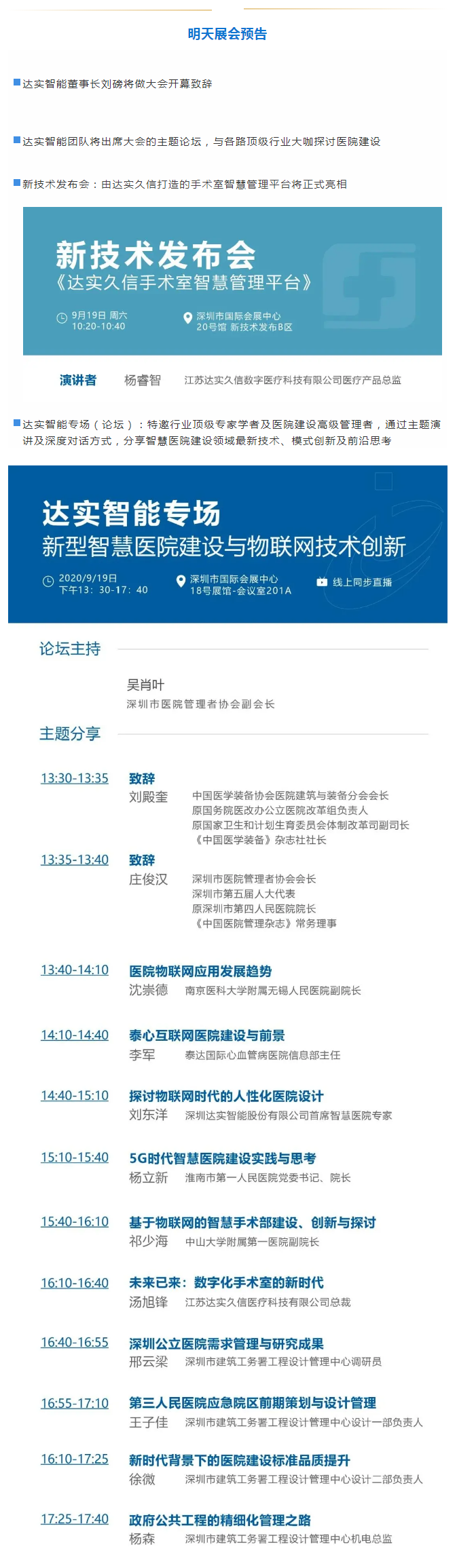快讯 _ 刚刚，达实智能连斩三项大奖，以实力树立行业新标杆2.png