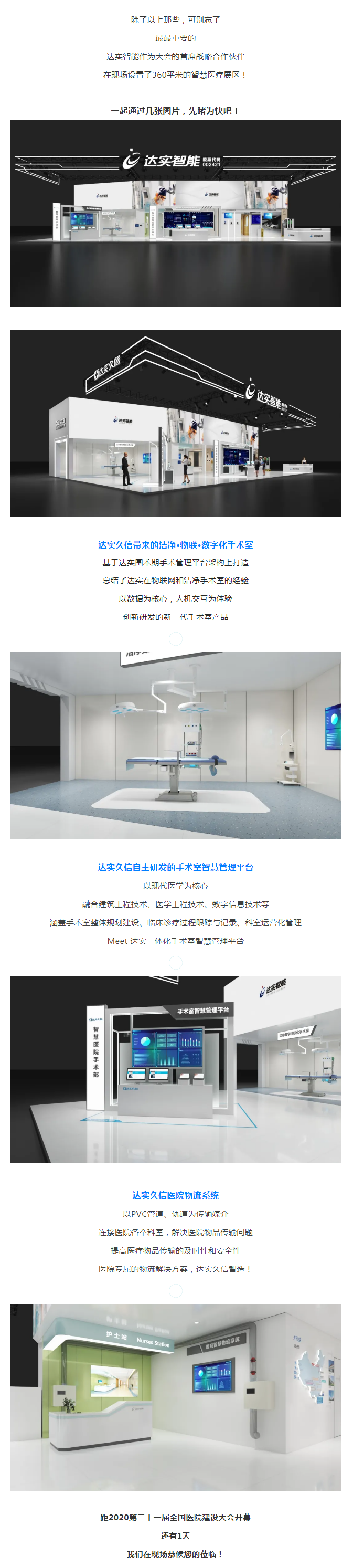 快讯 _ 刚刚，达实智能连斩三项大奖，以实力树立行业新标杆3.png