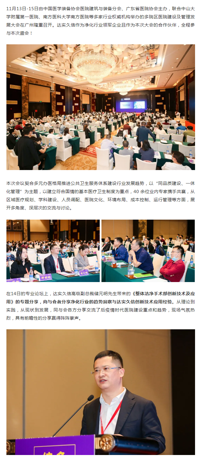 达实久信精彩亮相多院区医院建设及管理发展大会1.png