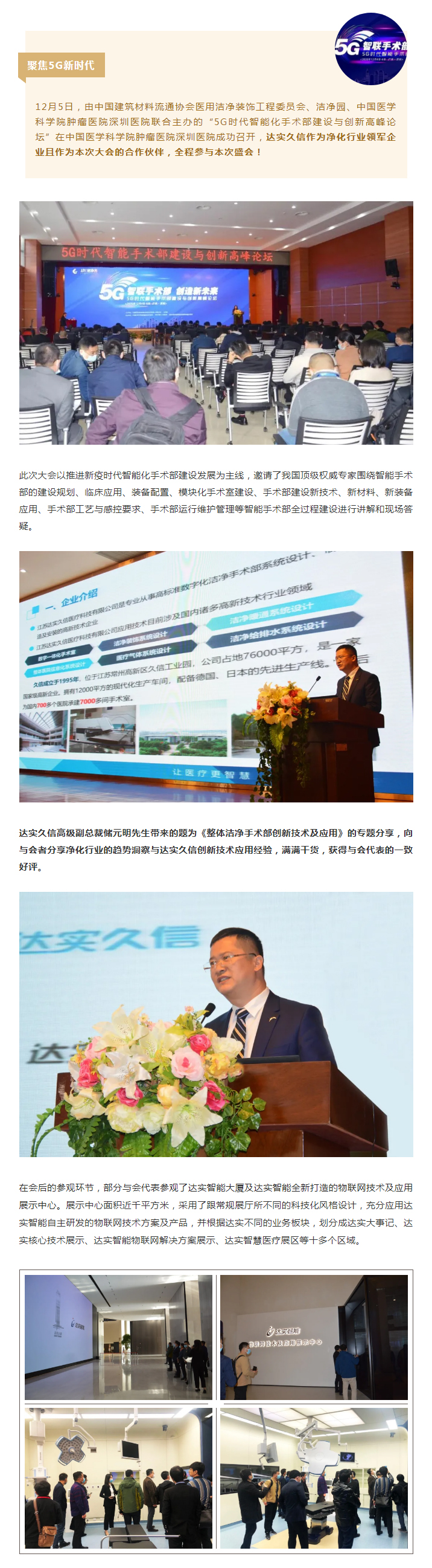 达实久信精彩亮相5G时代智能化手术部建设与创新高峰论坛1.jpg