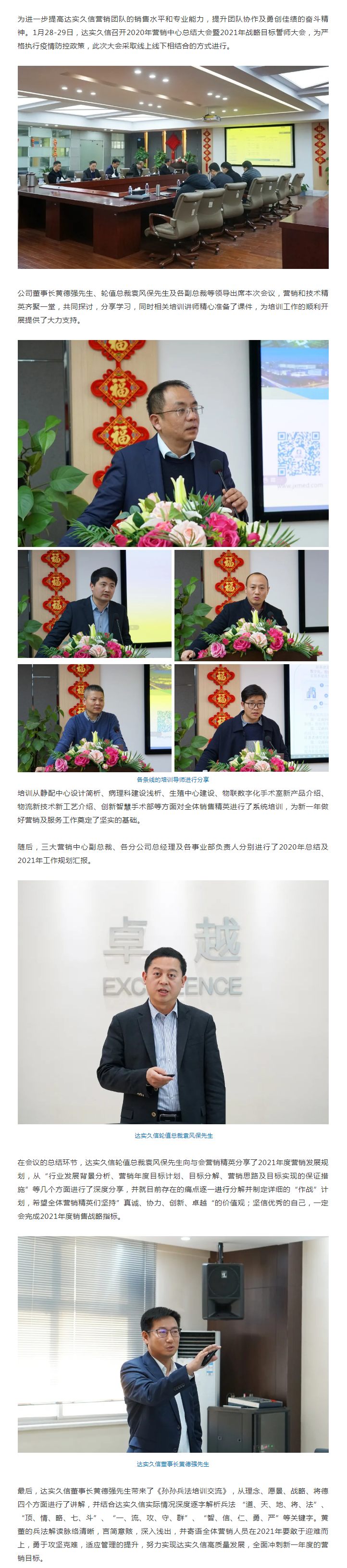 达实久信2020年营销中心总结大会暨2021年战略目标誓师大会顺利举行1.png