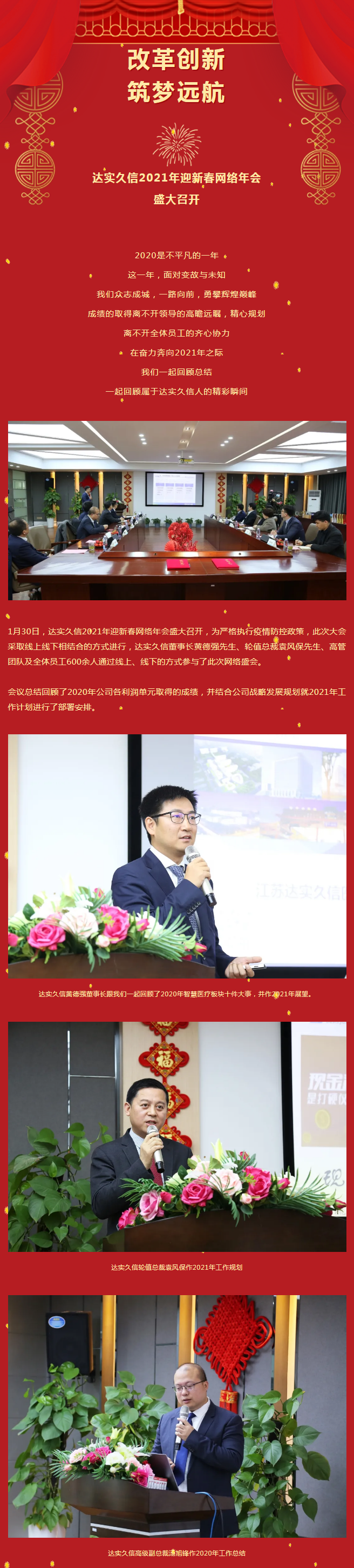 达实久信2021年迎新春网络年会盛大召开11.png