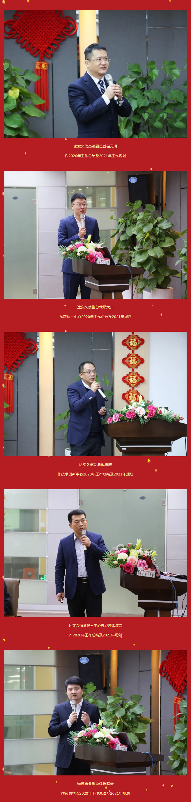 达实久信2021年迎新春网络年会盛大召开22.png
