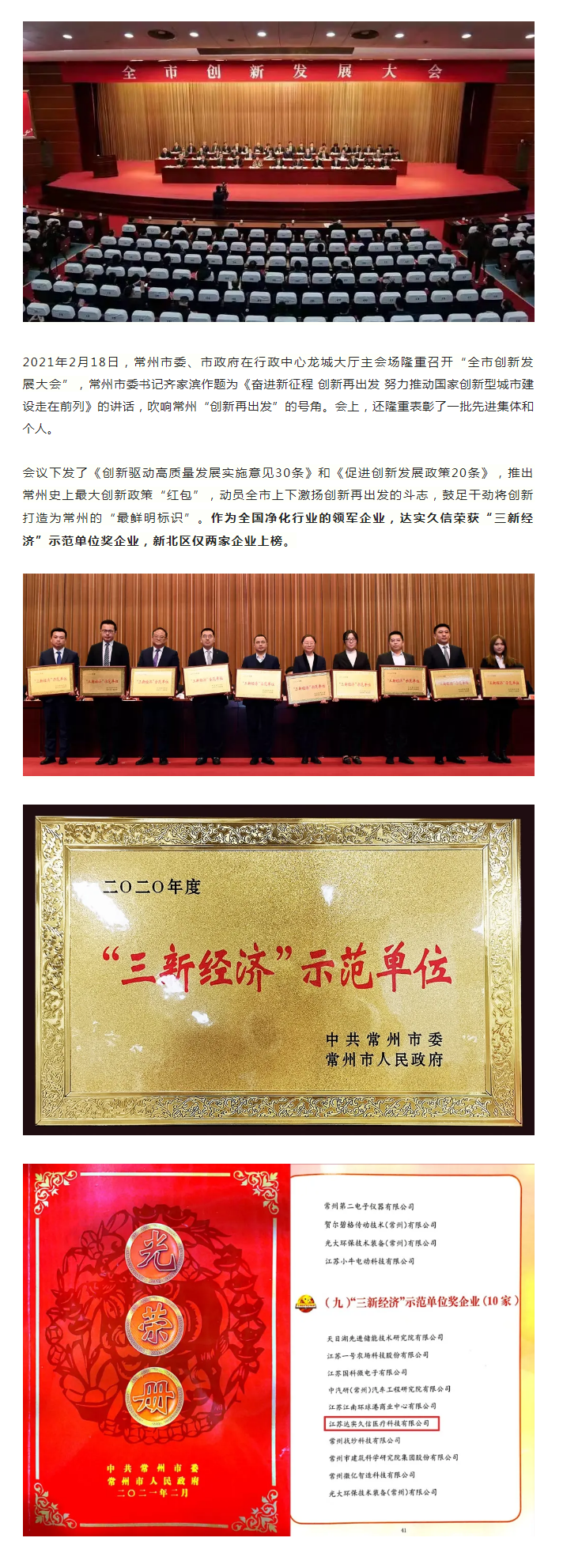 开门红 _ 达实久信斩获两项大奖1.png