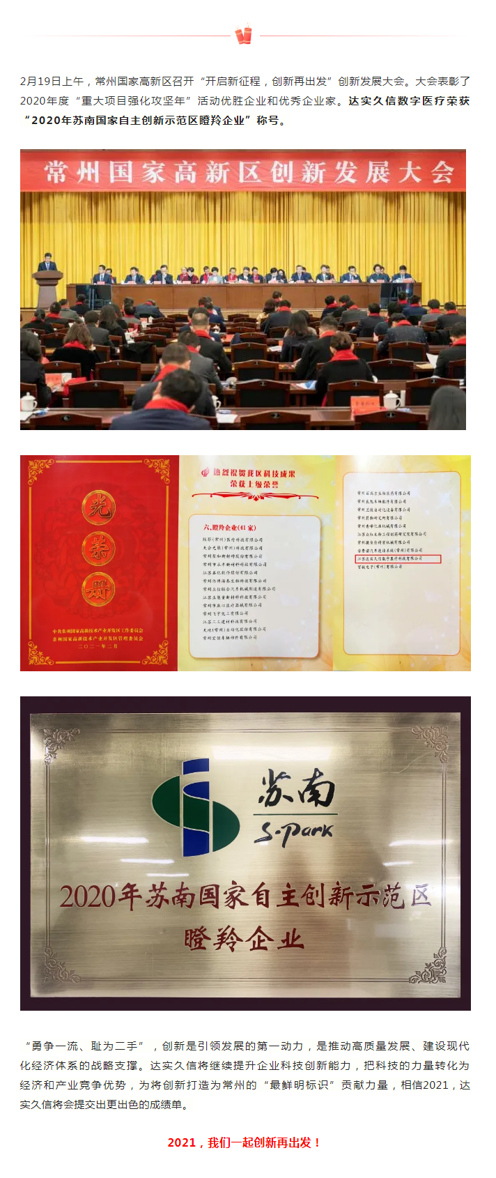 开门红 _ 达实久信斩获两项大奖2.png