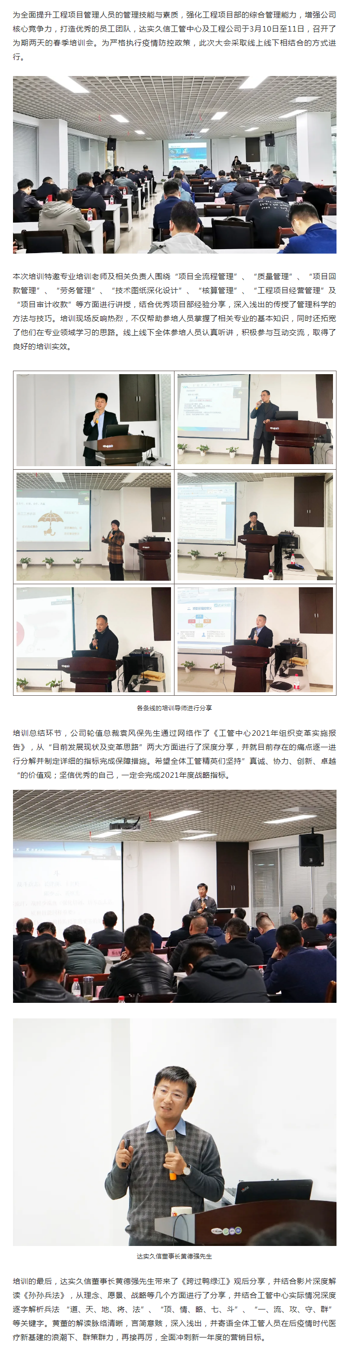 快讯_达实久信工管中心、工程公司2021春季培训活动圆满举行！1.png