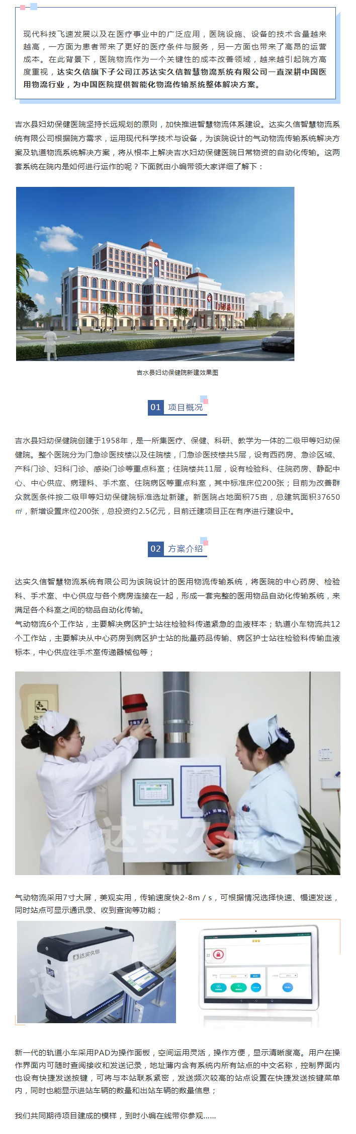 达实久信医用物流系统正式进驻吉水县妇幼保健医院1.jpg