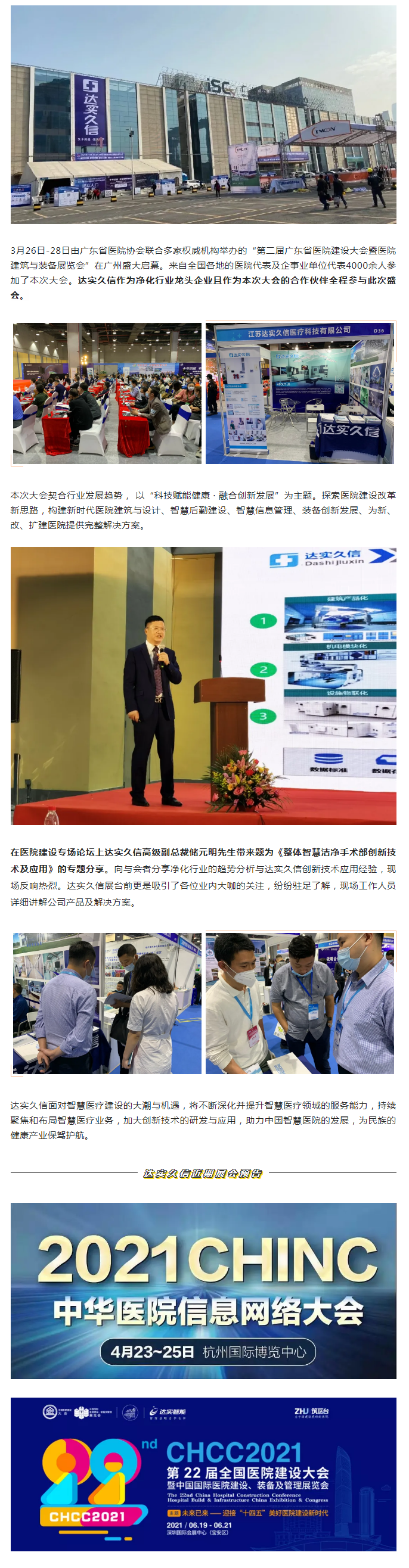 达实久信精彩亮相第二届广东省医院建设大会暨医院建筑与装备展览会1.png