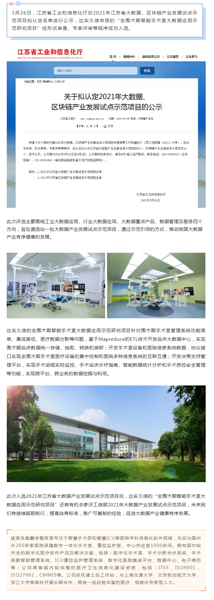 达实久信入选江苏省大数据产业发展试点示范项目名单1.png