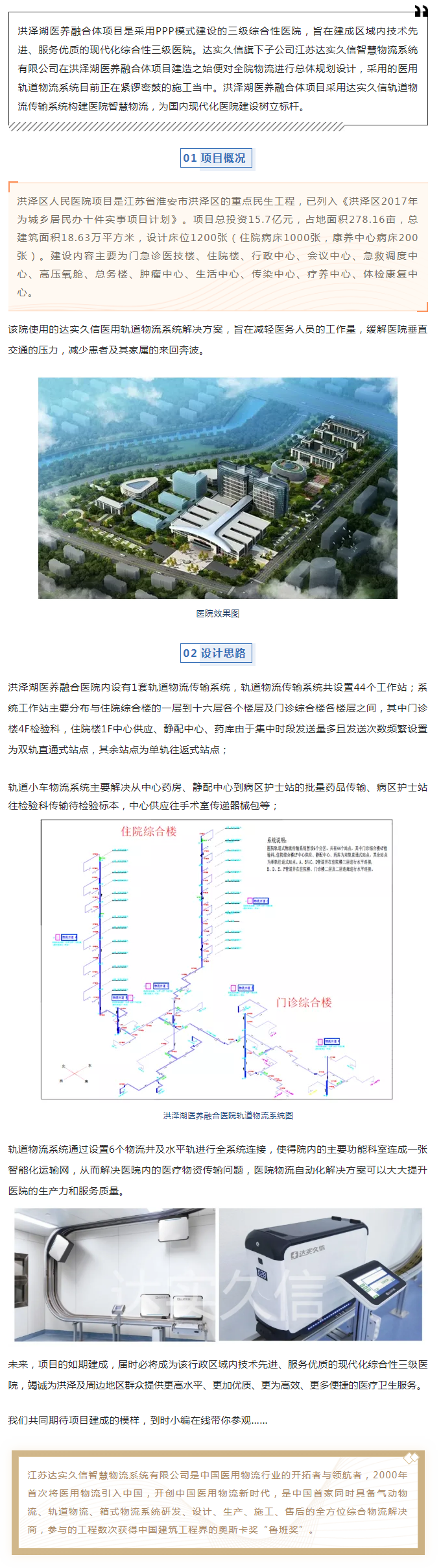达实久信医用物流承建洪泽湖医养融合体项目物流系统1.png