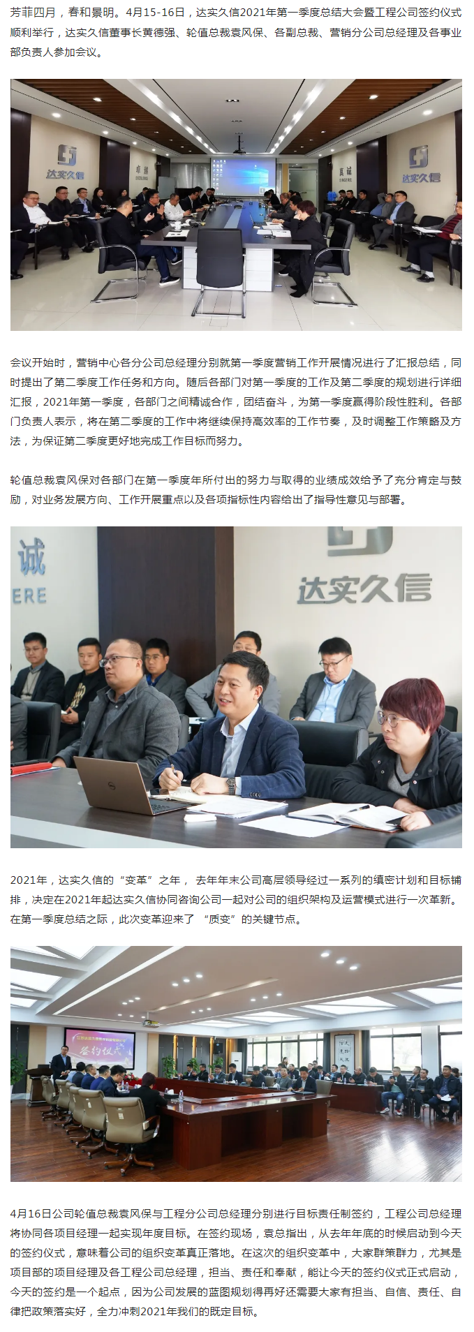 锐意革新 砺行致远——达实久信2021年第一季度总结大会顺利举行1.png