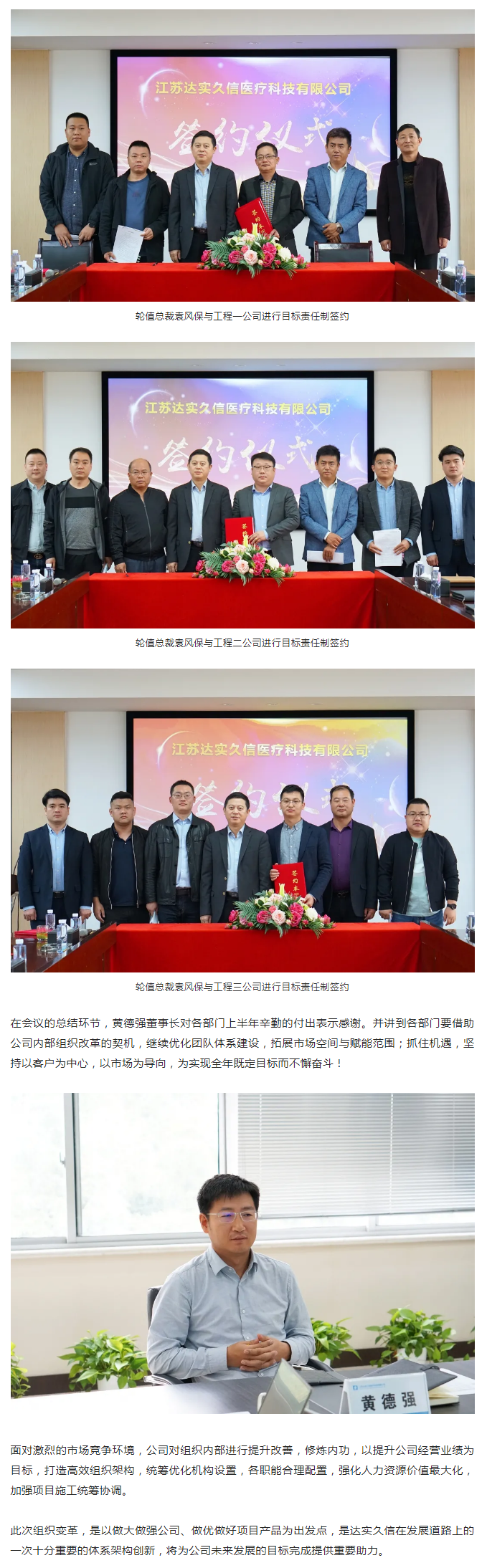 锐意革新 砺行致远——达实久信2021年第一季度总结大会顺利举行2.png