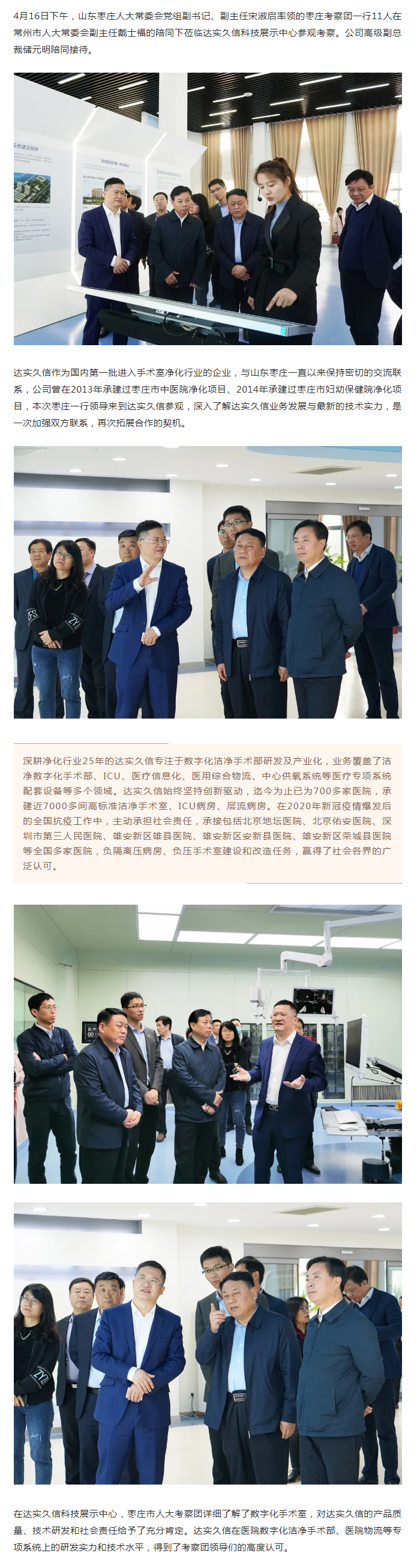 枣庄人大常委会考察团莅临达实久信科技展示中心参观考察.png