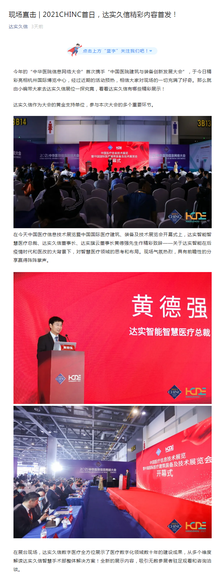 现场直击 _ 2021CHINC首日，达实久信精彩内容首发！1.png