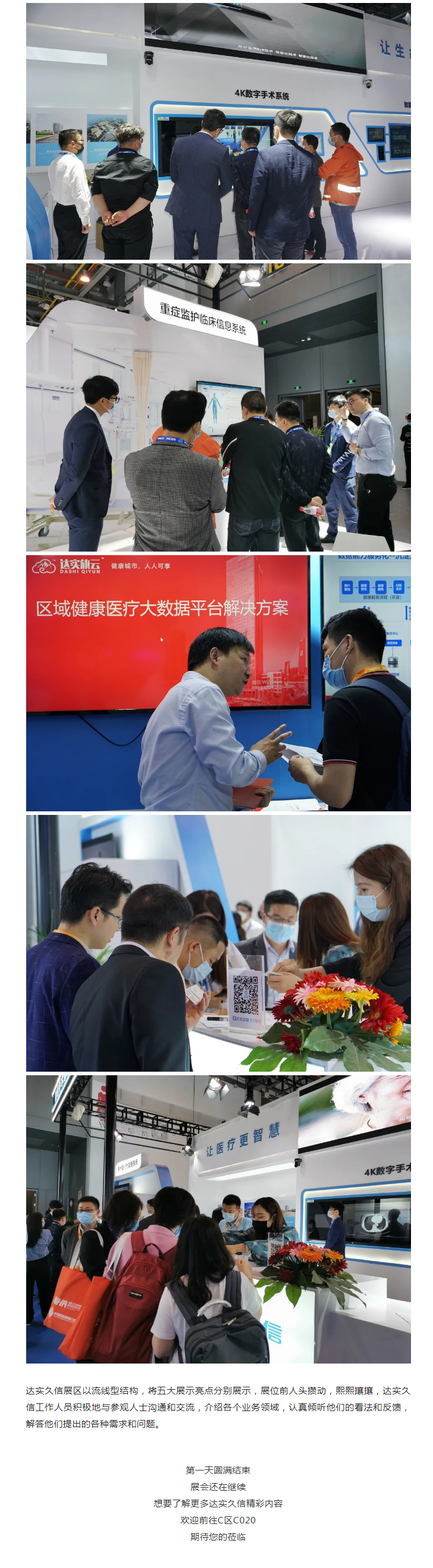 现场直击 _ 2021CHINC首日，达实久信精彩内容首发！3.png