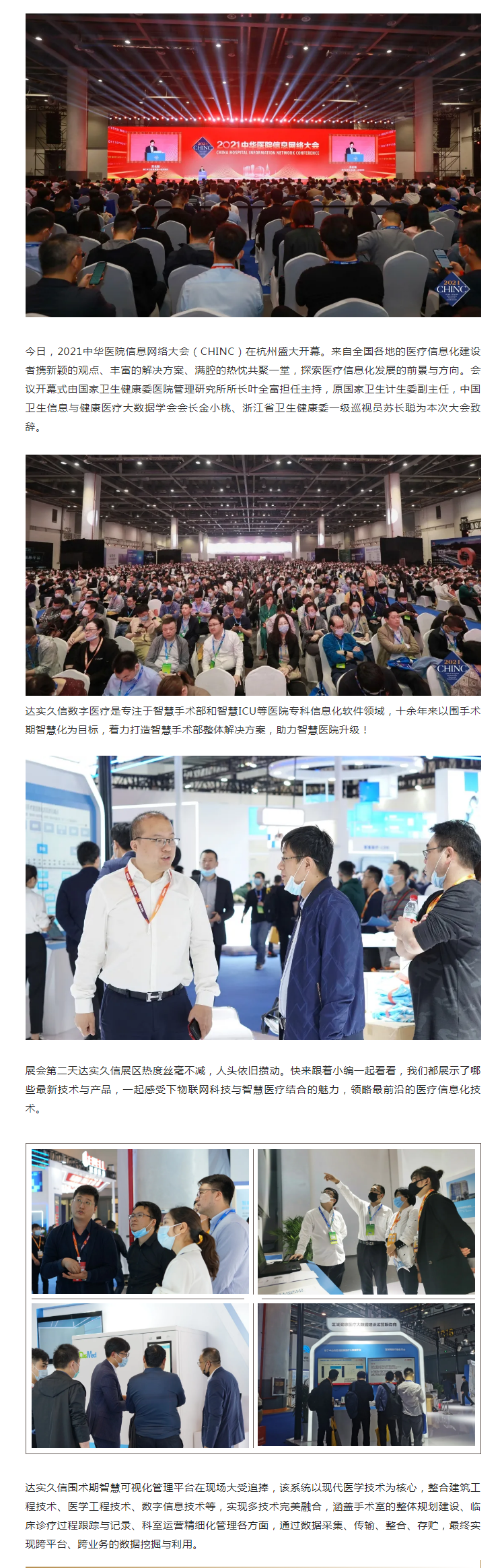 2021CHINC正式开幕，达实久信新理念新方案大受追捧1.png