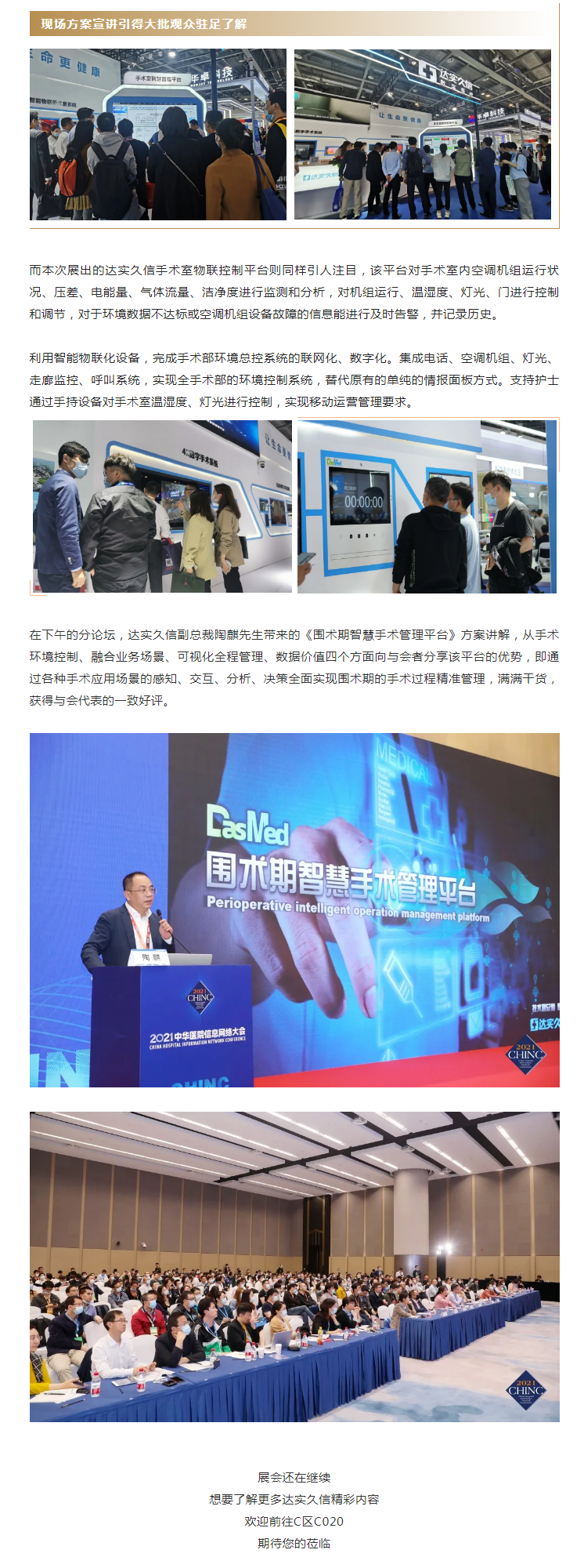 2021CHINC正式开幕，达实久信新理念新方案大受追捧2.png