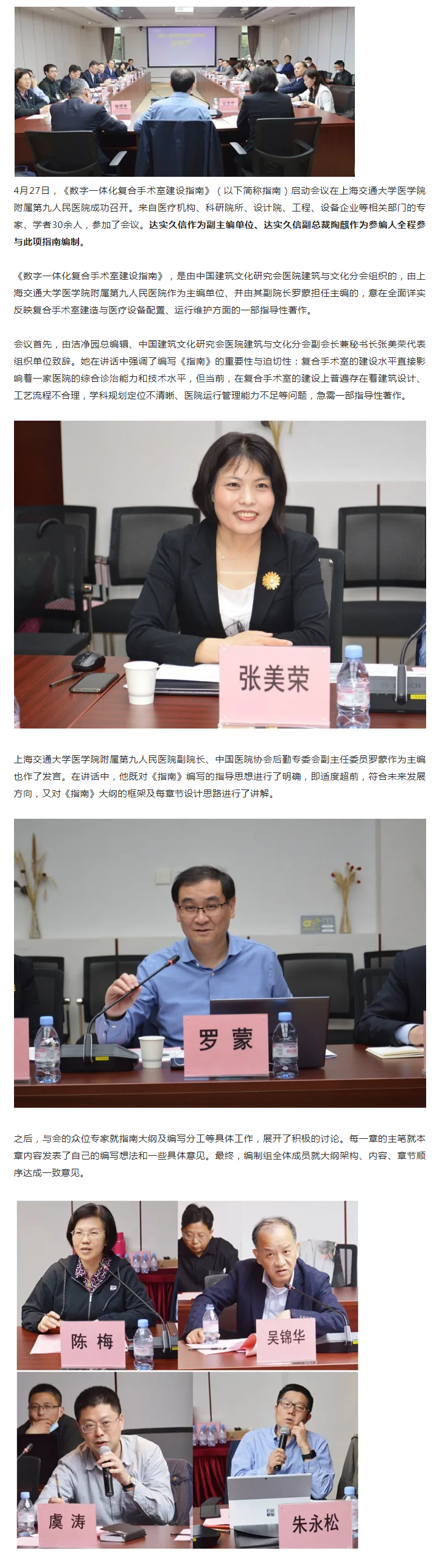 新闻 _ 达实久信参与编制《数字一体化复合手术室建设指南》1.png