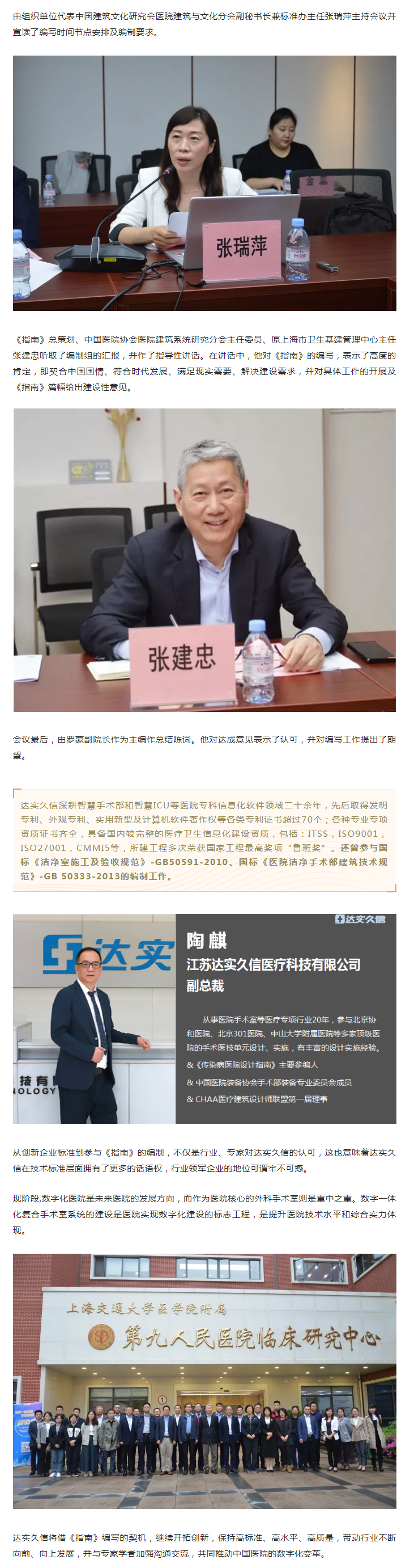 新闻 _ 达实久信参与编制《数字一体化复合手术室建设指南》2.png