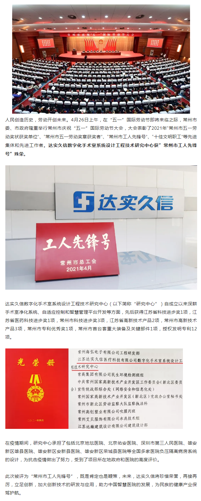 喜报！达实久信数字化手术室研究中心被评为“常州市工人先锋号”1.png