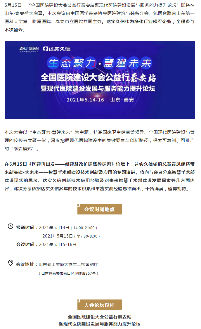 会议预告丨5月15-16日达实久信与您相约泰安1.png
