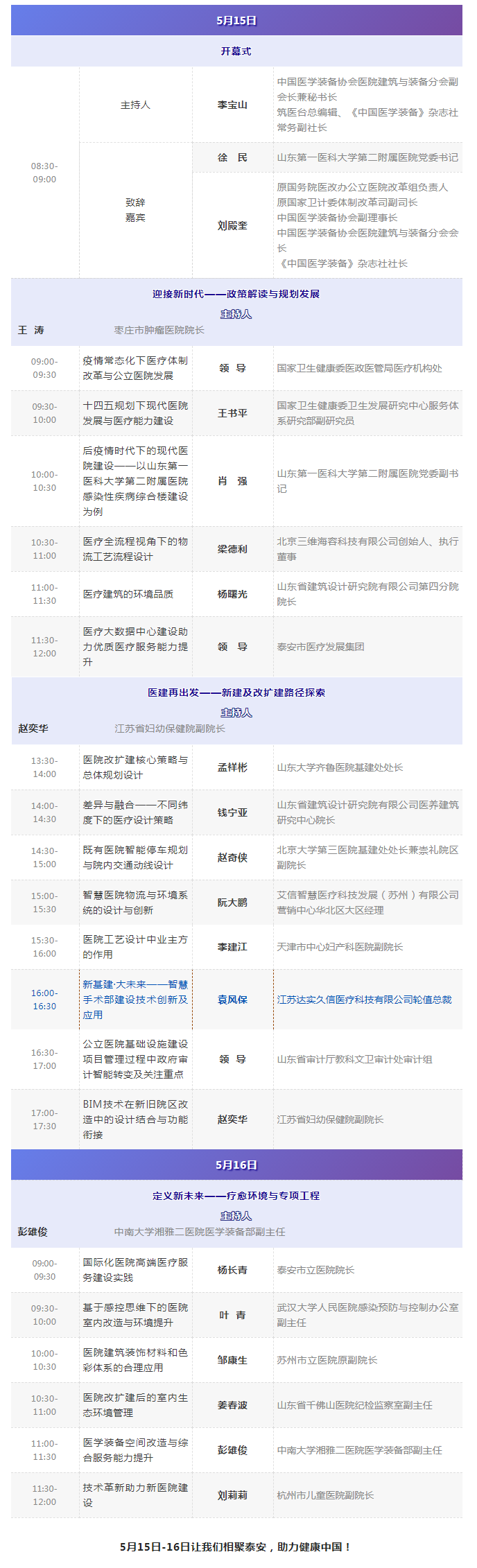 会议预告丨5月15-16日达实久信与您相约泰安2.png
