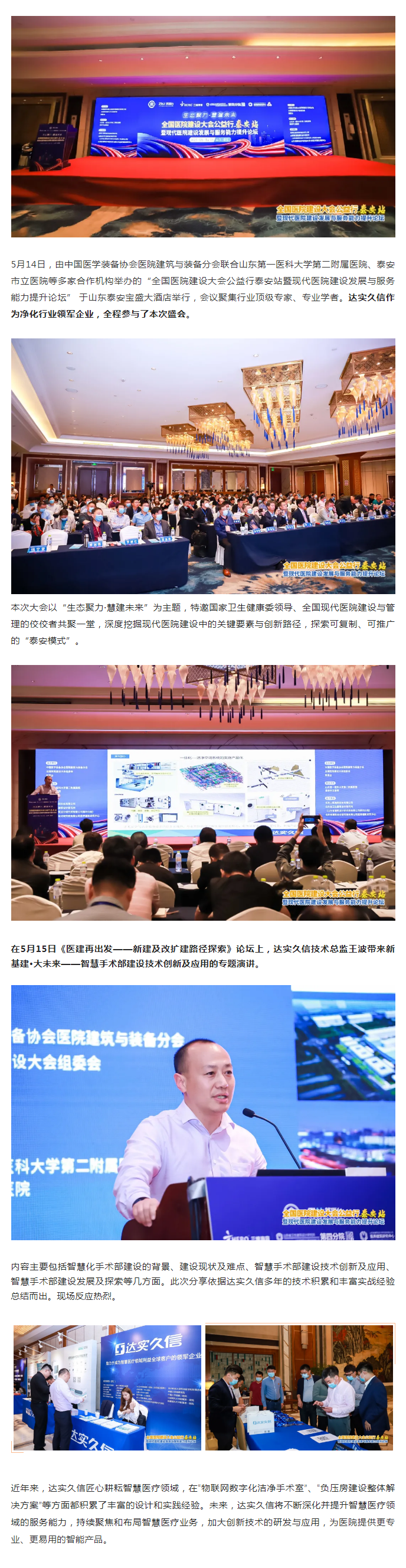 达实久信精彩亮相CHCC公益行·泰安站88.png