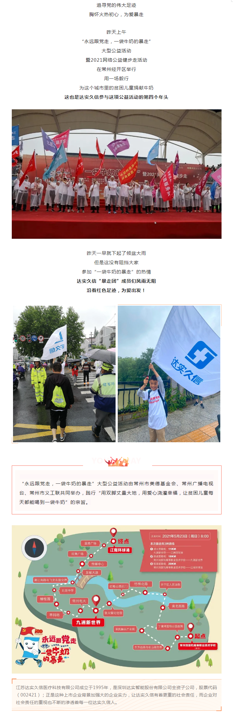 公益 _ 风雨无阻，为爱而行！81.png