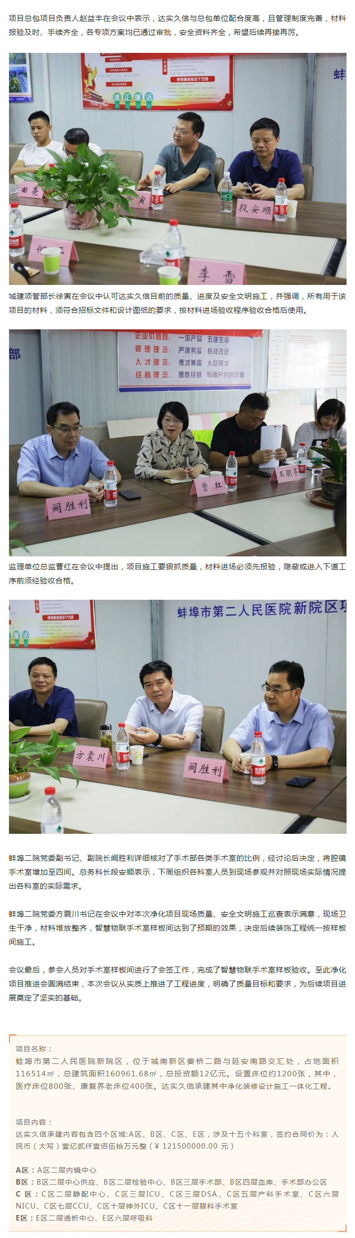 蚌埠市第二人民医院新院区净化项目推进会顺利召开b.png