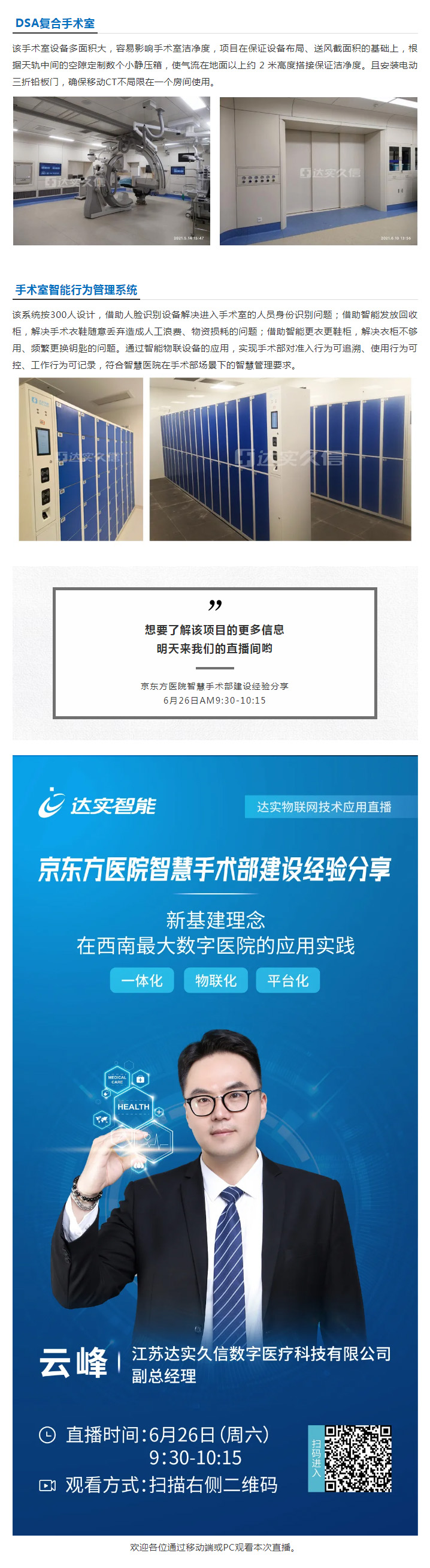 明日直播 _ 西南最大数字医院智慧手术部建设要诀大揭秘b.jpg