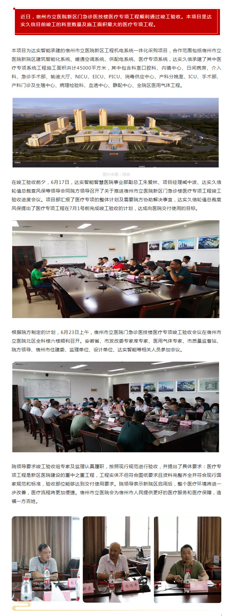 喜报 _ 宿州市立医院新区门急诊医技楼医疗专项工程顺利通过竣工验收a.jpg