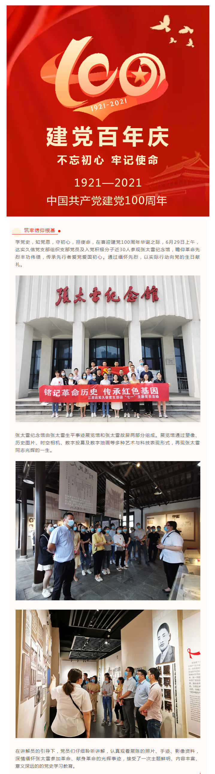 铭记革命历史，传承红色基因 _ 达实久信开展建党100周年教育活动1.png