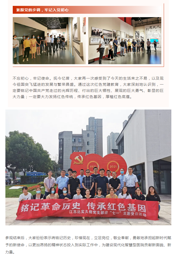 铭记革命历史，传承红色基因 _ 达实久信开展建党100周年教育活动2.png
