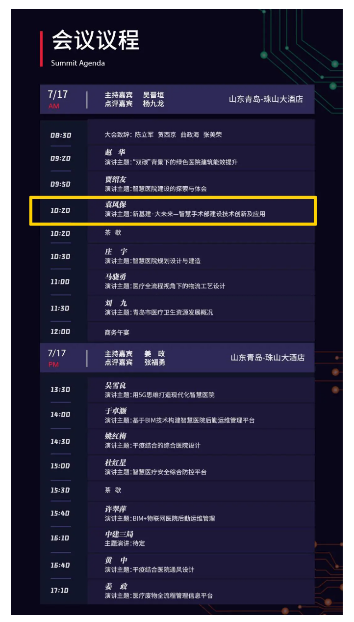 会议预告 _ 达实久信与您相约青岛2.png