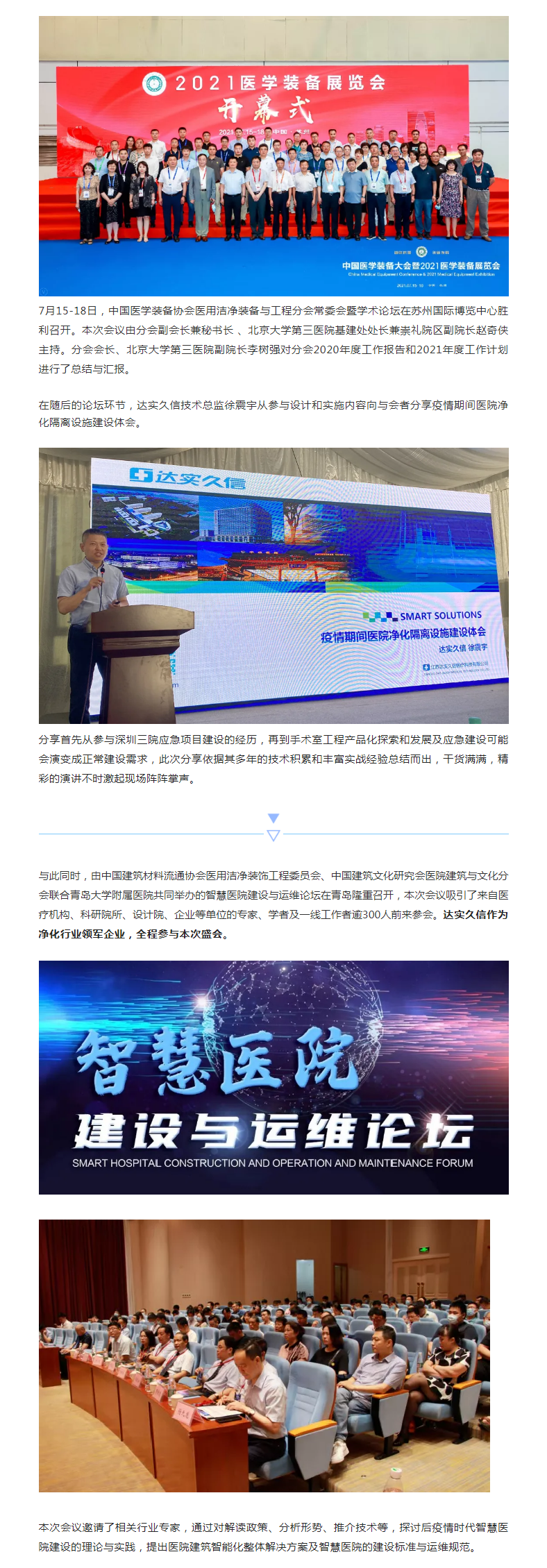 会议报道 _ 达实久信携手 “顶流”大咖，共同助力智慧医院建设升级a.png